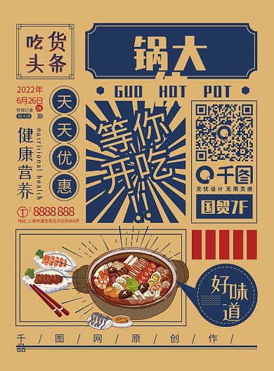 民国风复古火锅菜单宣传单