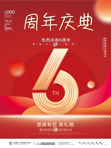 红色场超市6周年庆周年庆典系列物料海报