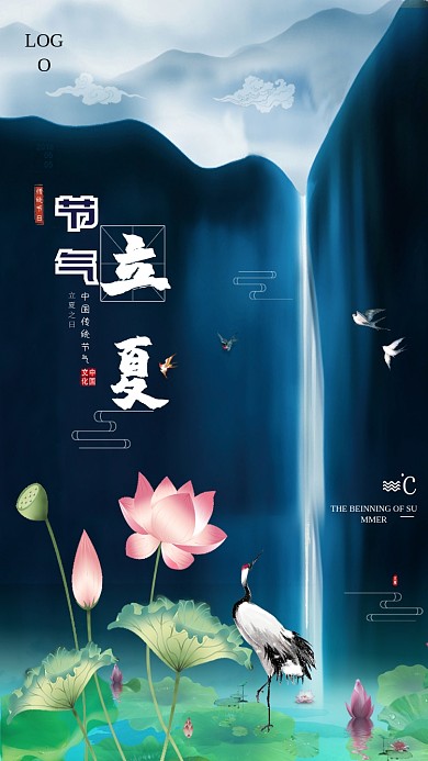 立夏节气小清新绿色中国风荷塘美手机海报