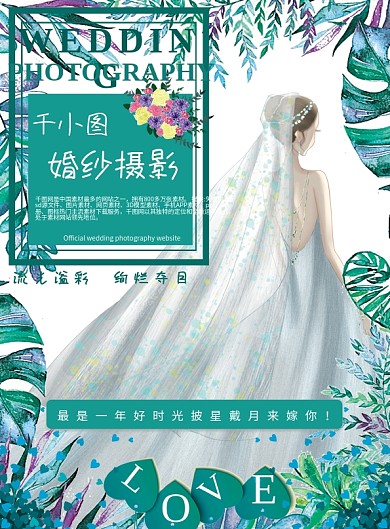 婚纱摄影DM单