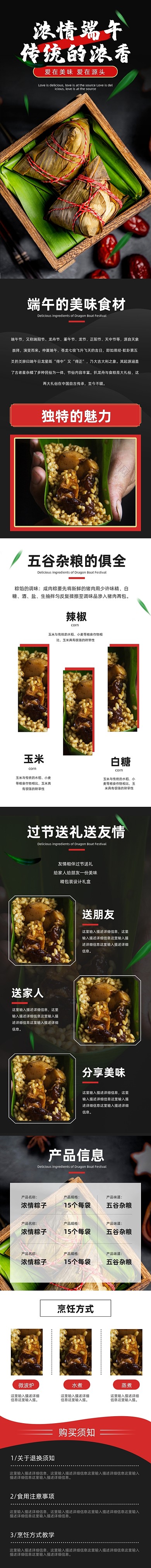 端午粽子美食详情页