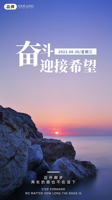 励志奋斗迎接希望风景摄影图海报