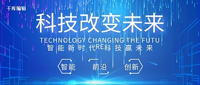 科技未来峰会人工智能公众号首图