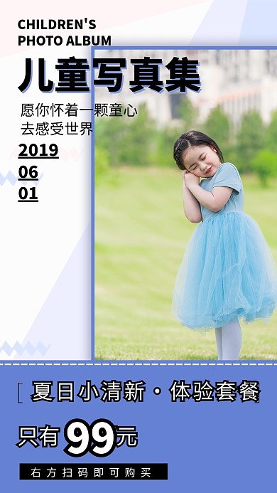 创意儿童写真集海报