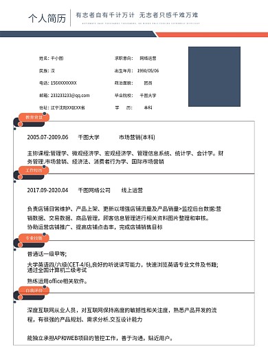 简历模板 求职简历 分层可编辑