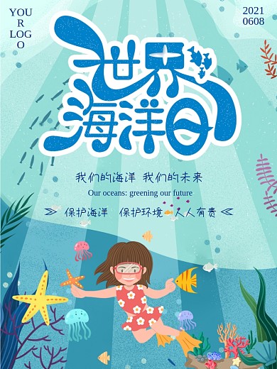 手绘蓝色卡通世界海洋日保护海洋海报