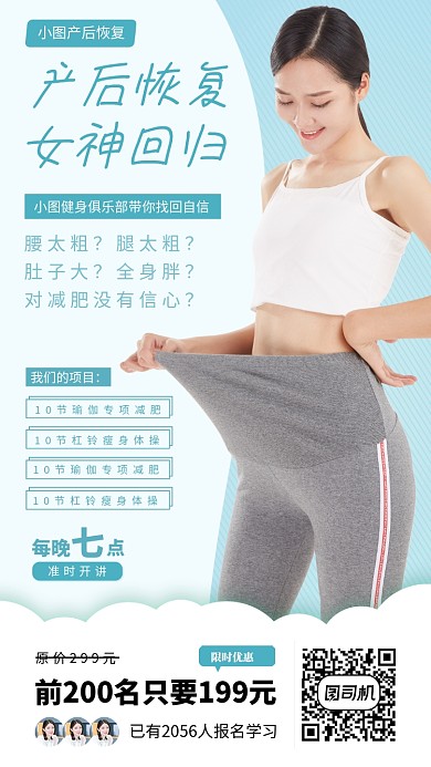 产后恢复手机海报