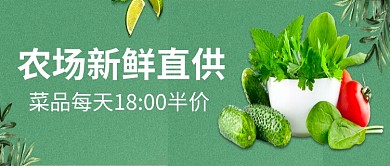 菜品绿色创意促销公众号首图