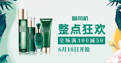 淘宝618护肤美妆绿色清新钻展