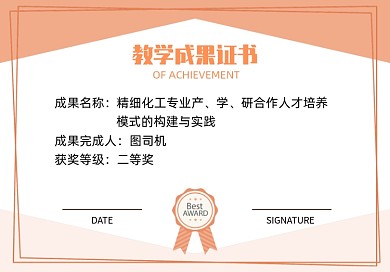教学成果证书模板