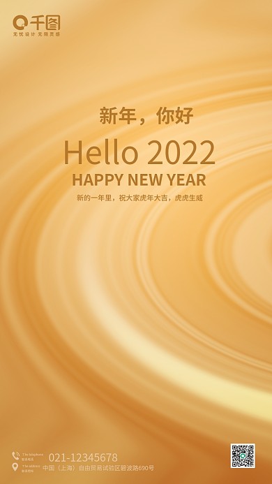 2022元旦新年快乐手机海报