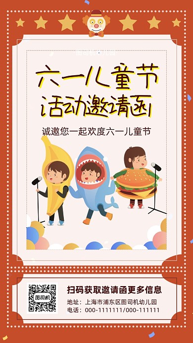 六一儿童节表演节目邀请函手机海报
