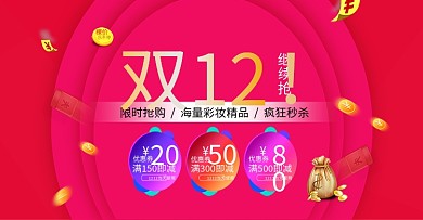 双12彩妆红色banner海报横幅