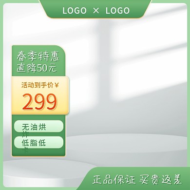 京东主图春季绿色厨房家电清新竖版淘宝主图