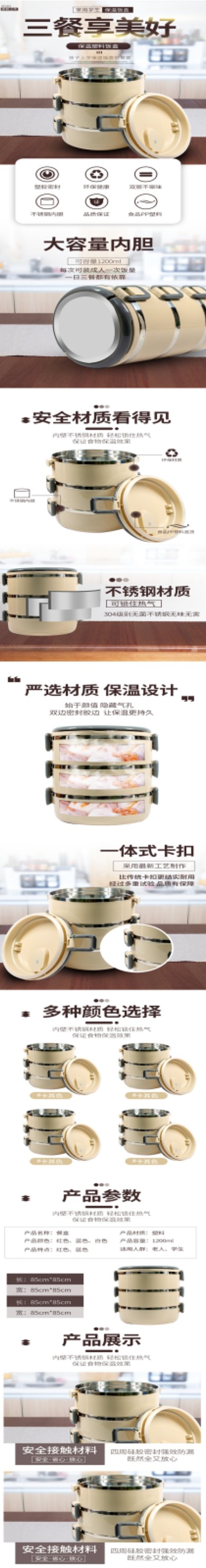 电商家用饭盒详情页