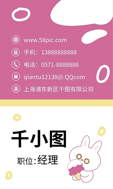 原创手绘卡通可爱吃冰淇淋的兔子小清新名片