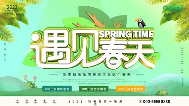 C4D遇见春天节日促销展板