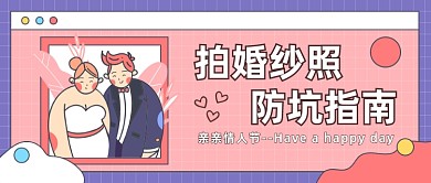 拍婚纱照防坑指南