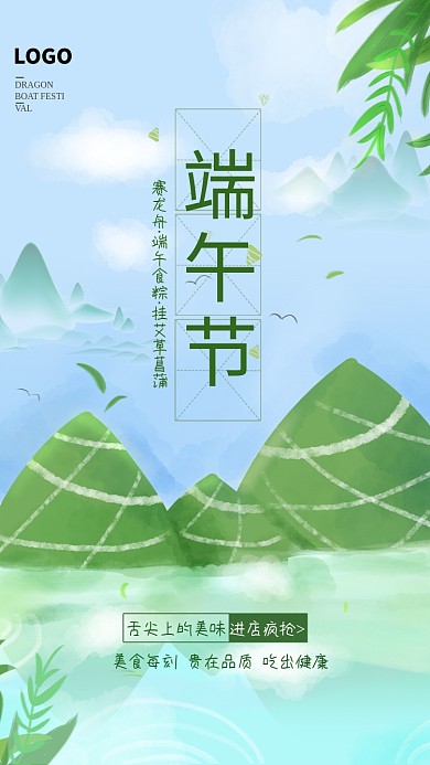 中国传统端午佳节海报