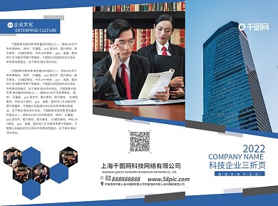 蓝色简约高级商务风企业宣传三折页