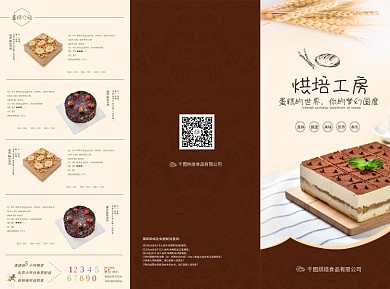 蛋糕烘焙甜点面包三折页单页