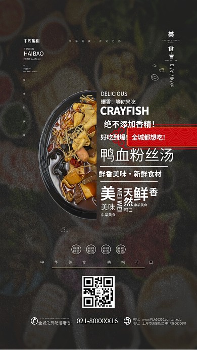 美食海报鸭血粉丝汤黑色简约海报