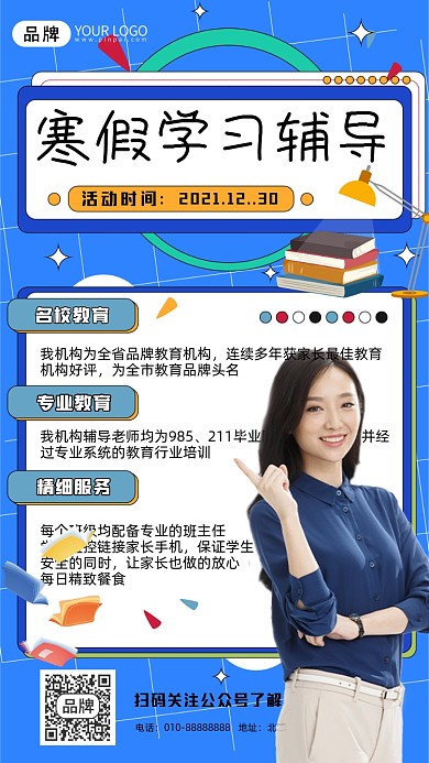 寒假辅导女性摄影图海报