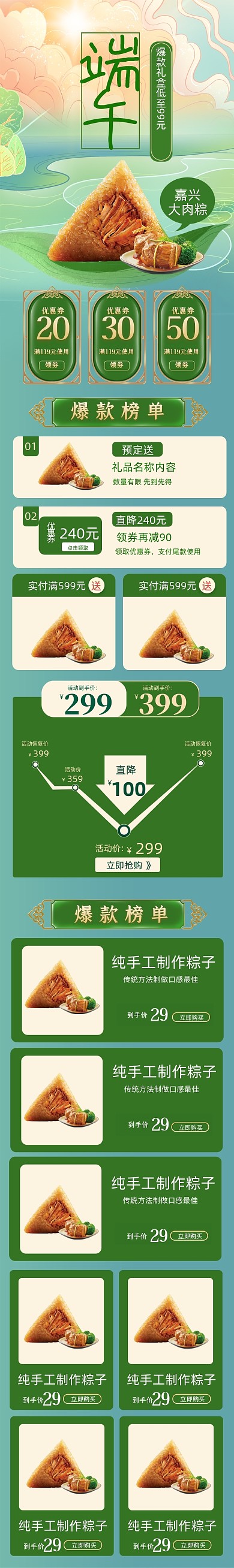 端午节粽子中国风蓝色手机端首页