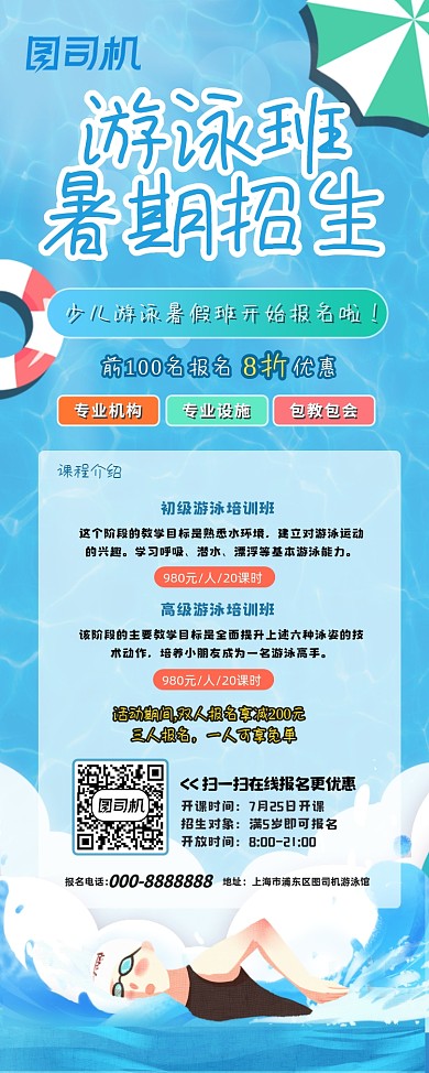 暑假游泳培训班创意卡通宣传易拉宝