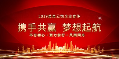 公司企业文化宣传展板