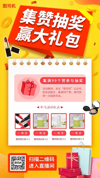 抽奖活动促销手机海报