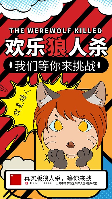 游戏狼人杀黄色创意海报