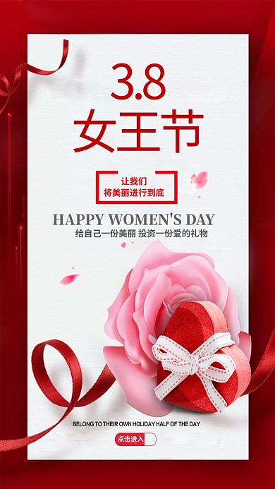 38红色创意女王节手机海报