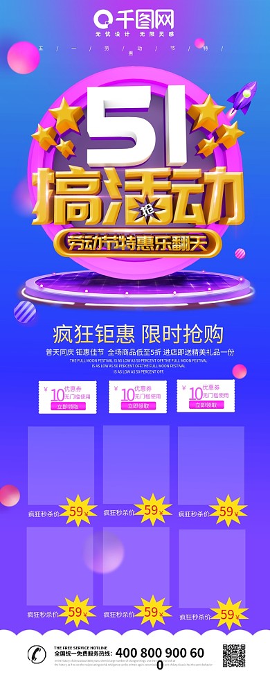 五一节日美食活动展架