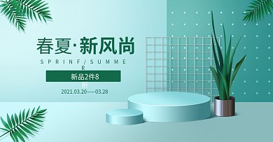 春夏绿色新风尚上新创意海报banner