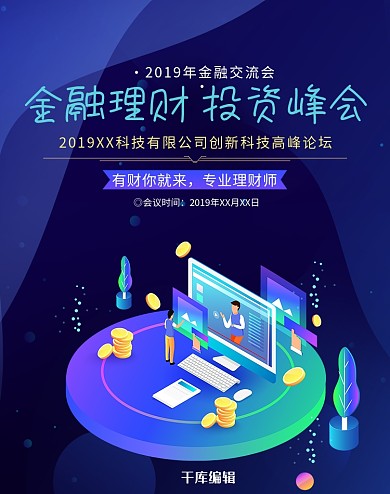 蓝色2.5D商务金融理财渐变banner