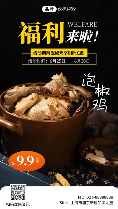 泡椒鸡宣传活动美食摄影图海报