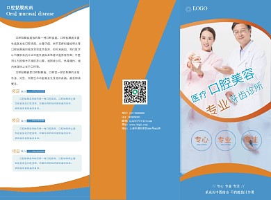 牙科美容口腔三折页宣传蓝色橙色
