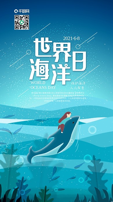 世界海洋日海洋素材鲸鱼手机海报