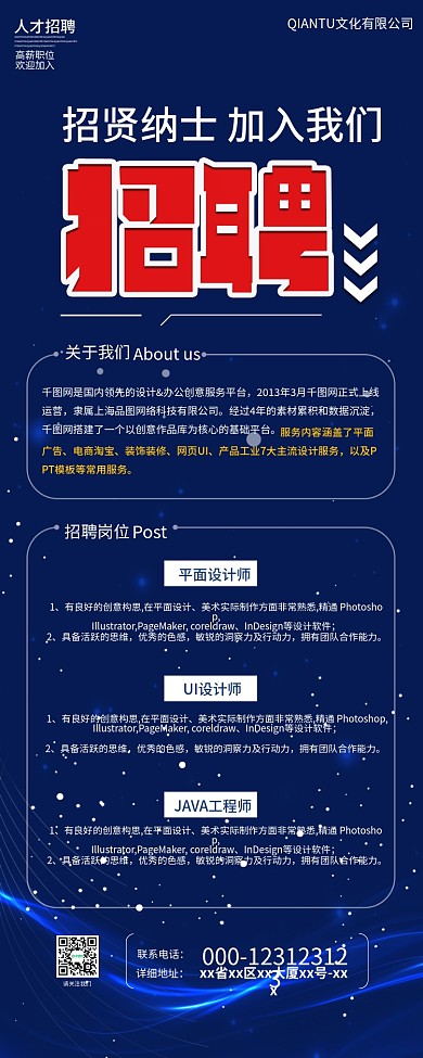 简约大气企业校园户外招聘易拉宝x展架