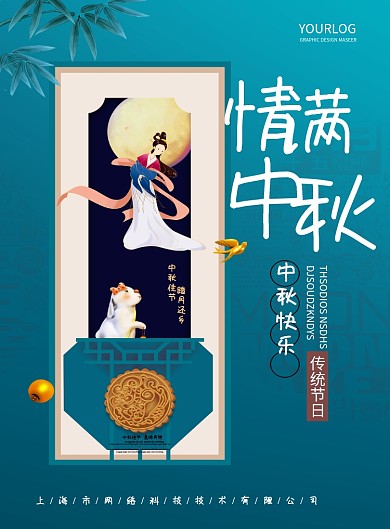 中秋海报