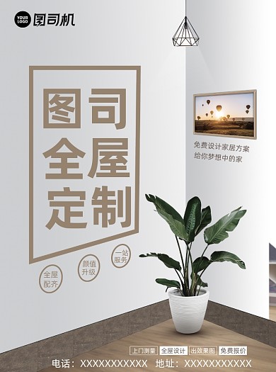 全屋定制实景简约清爽宣传单