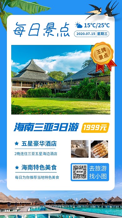 毕业旅行促销手机海报