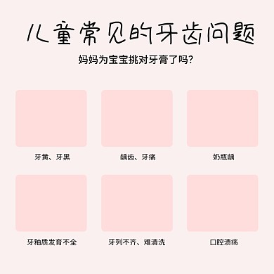 儿童牙膏主图模板3 母婴