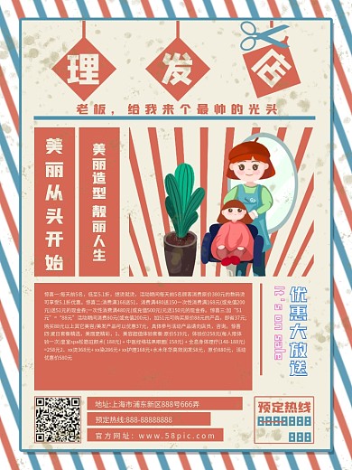 复古理发店宣传海报设计