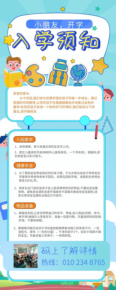 入学须知手机长图