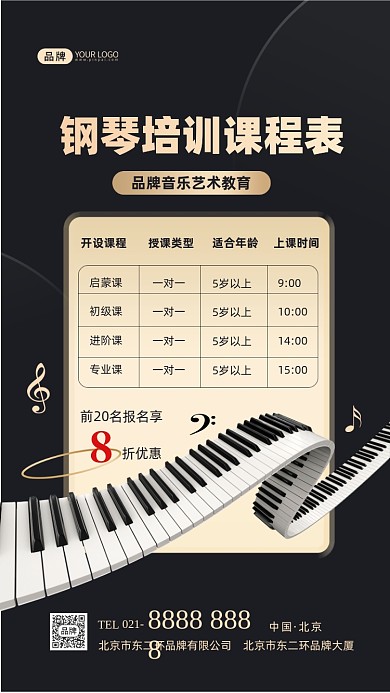 钢琴培训课程表摄影图海报