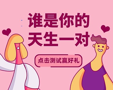 情感测试创意卡通小程序封面