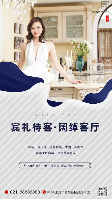 房地产销售室内装饰女人摄影图海报