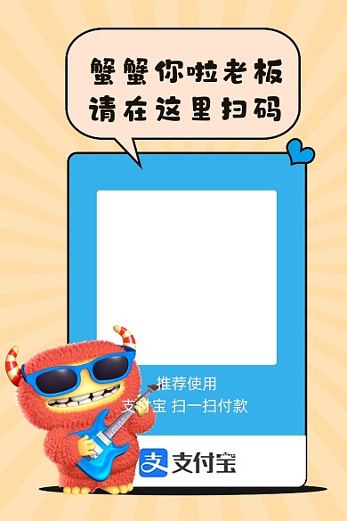 支付宝收款码卡通风新媒体配图